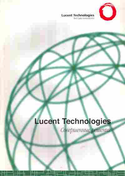 Буклет Lucent Technologies Совершенные решения, 55-1673, Баград.рф